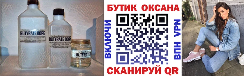 блэк спрут tor  где купить   Грязи  БУТИРАТ 99% 