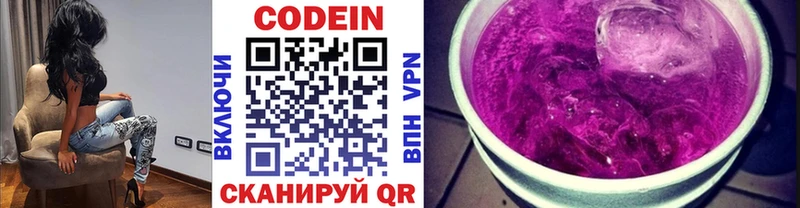 Codein напиток Lean (лин)  Грязи 
